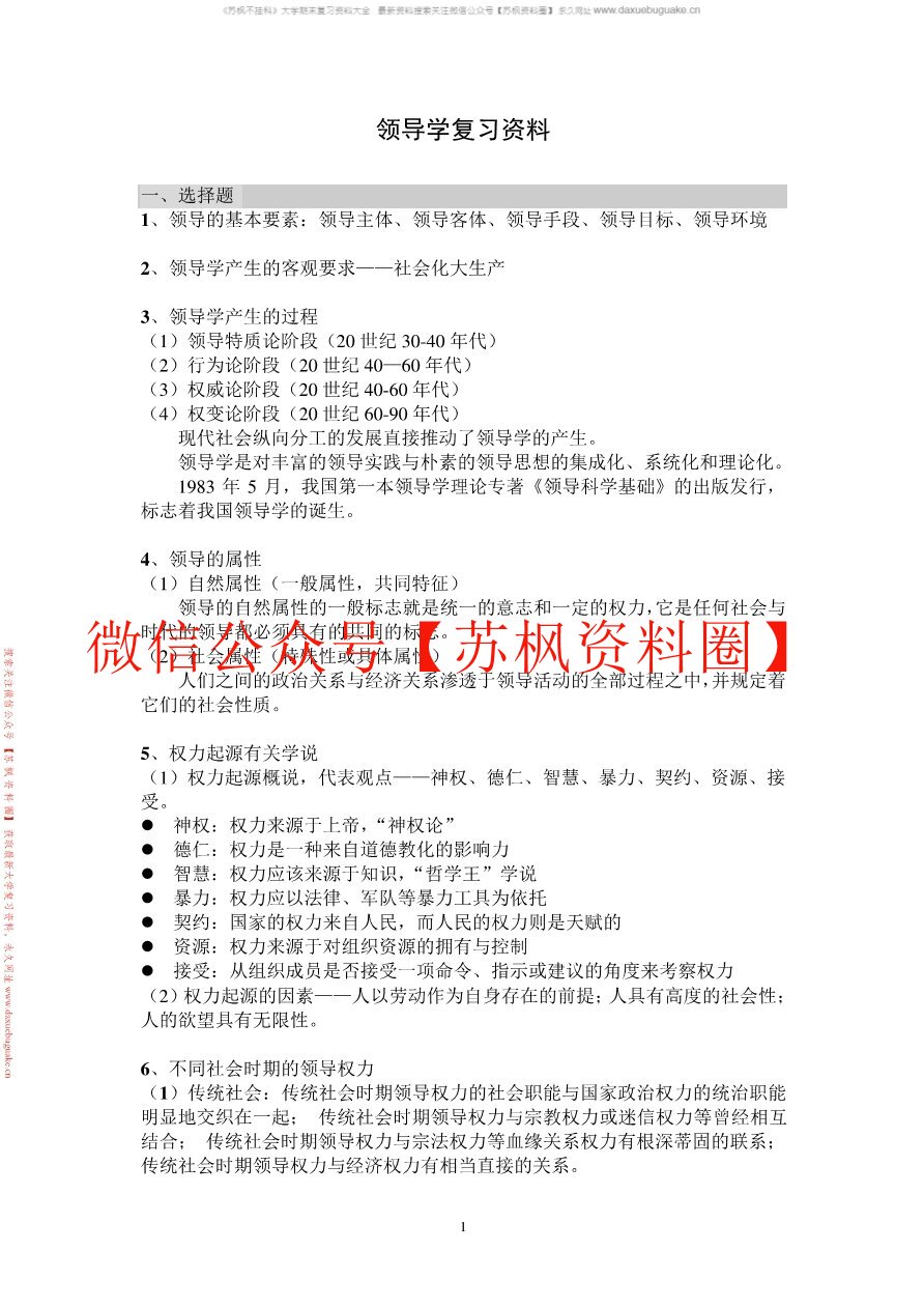 领导学